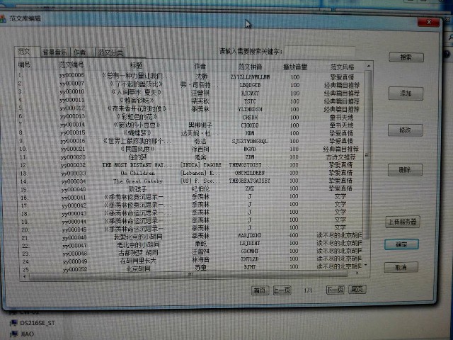朗讀亭后臺(tái)