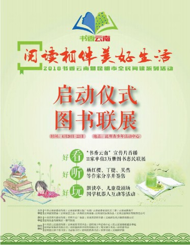 書香云南宣傳海報(bào)