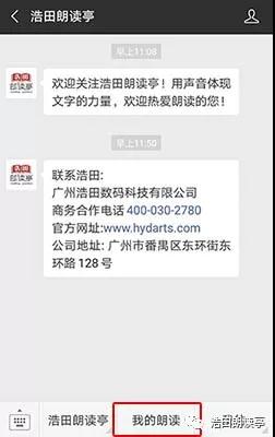 朗讀亭公眾后后臺(tái)