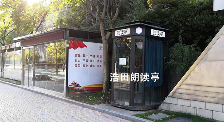 杭州桐廬惠民建設朗讀亭
