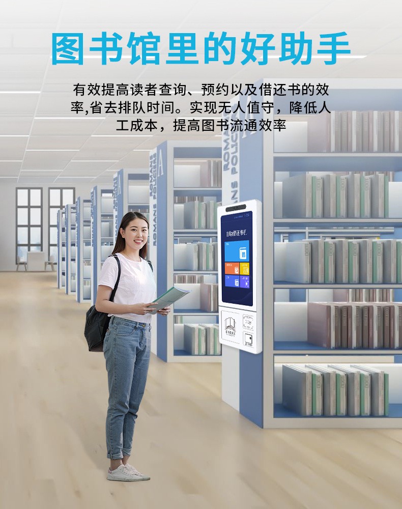 掛壁式自助借還書機(jī)