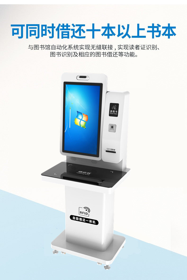 豪華型自助借還書(shū)機(jī)