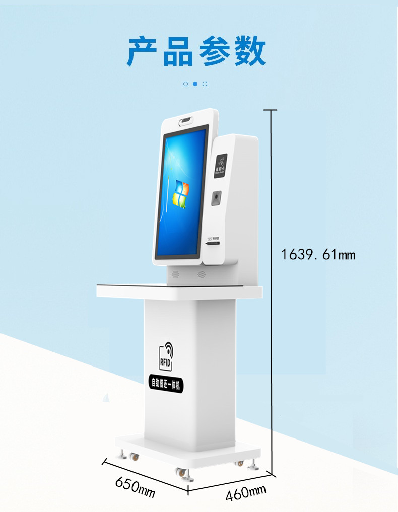 豪華型自助借還書(shū)機(jī)