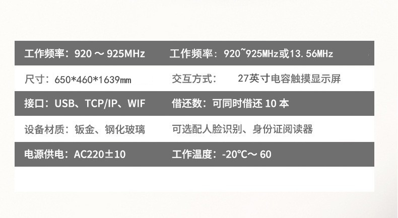 豪華型自助借還書(shū)機(jī)
