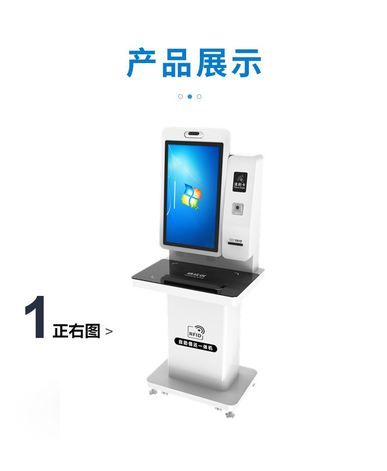 豪華型自助借還書(shū)機(jī)